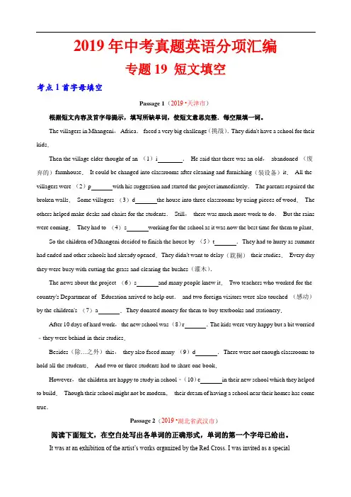 2019年中考英语真题 分类 专题19.1 短文填空(首字母填空)(第01期)(原卷版)