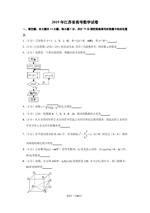 2019年江苏省高考数学试卷(含参考答案)