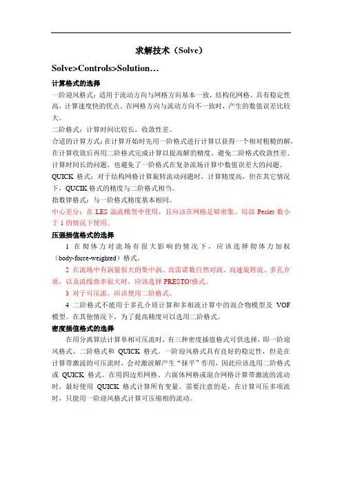 FLUENT软件实际入门操作