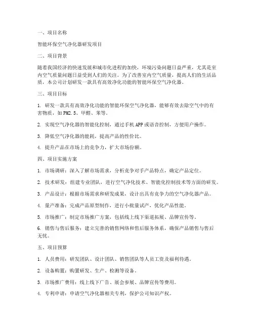 产品研发立项申请书