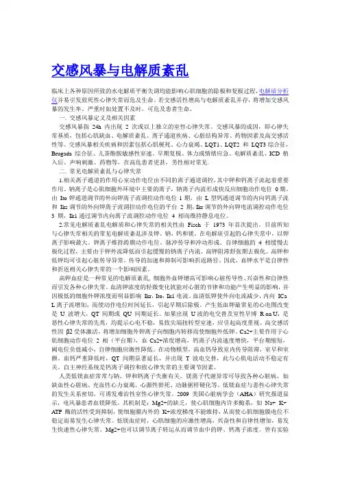 交感风暴与电解质紊乱