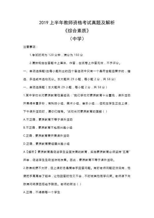 2019上半年教师资格考试真题及解析《综合素质》(中学)【全】