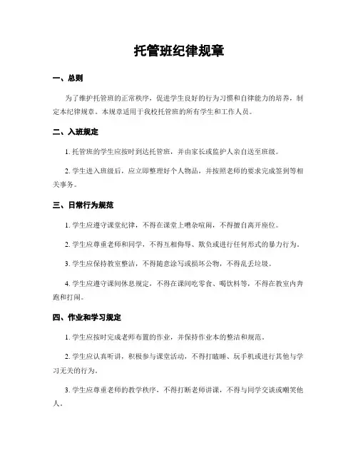 托管班纪律规章