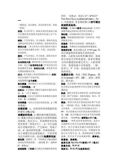 工程与环境物探地震部分复习资料(未完结)