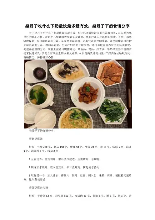 坐月子吃什么下奶最快最多最有效,坐月子下奶食谱分享