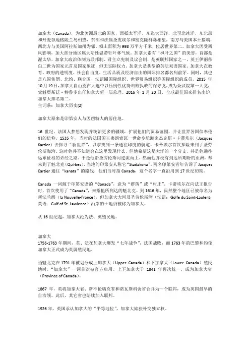 加拿大资料