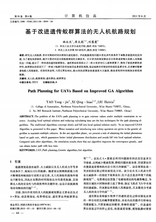 基于改进遗传蚁群算法的无人机航路规划