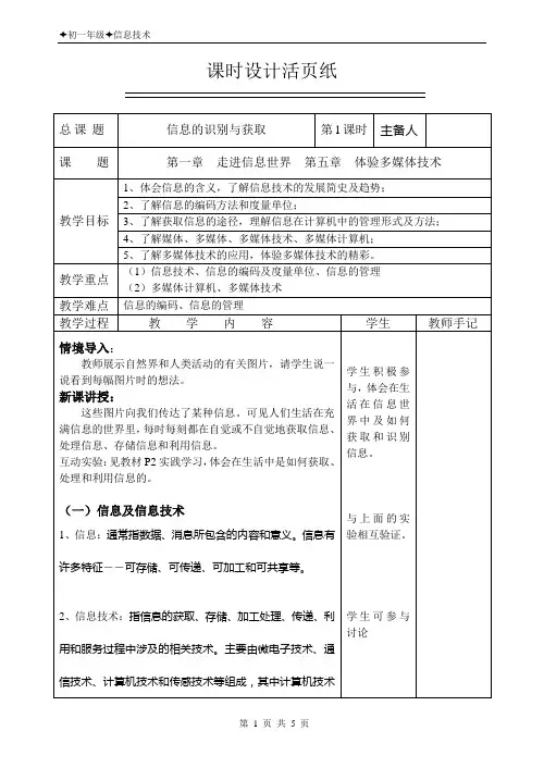 苏教版七年级信息技术教案