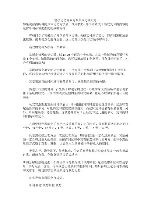轻松记忆专四专八单词方法汇总