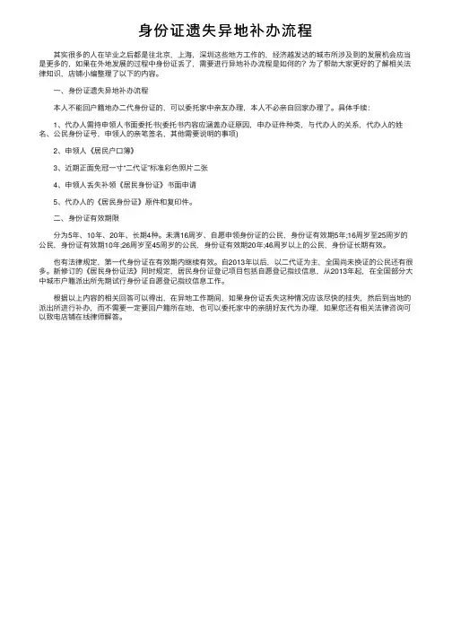 身份证遗失异地补办流程