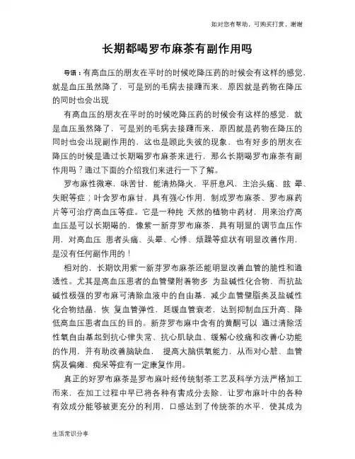 长期都喝罗布麻茶有副作用吗