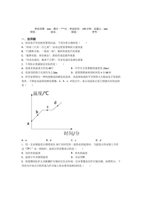 甘肃省兰州第一中学人教版初中物理八年级上册第三章物态变化测试(含答案解析)