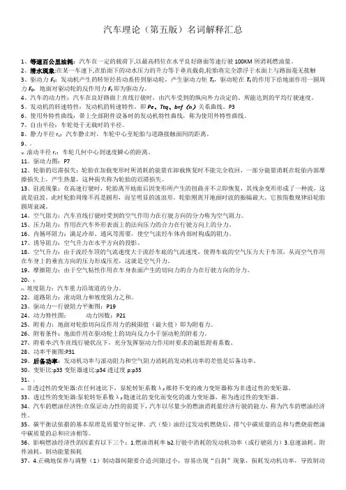 汽车理论(第五版)名词解释汇总