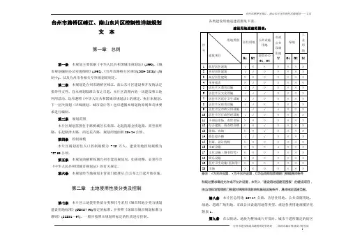 台州市路桥区峰江、南山东片区控制性详细规划