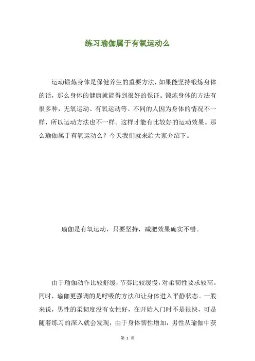 练习瑜伽属于有氧运动么