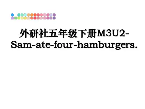 最新外研社五年级下册M3U2-Sam-ate-four-hamburgers.教学讲义PPT课件