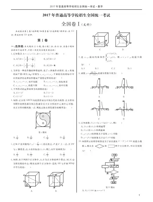 2017年高考数学全国卷1文(附参考答案及详解)