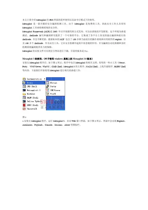 Metasploit渗透工具的应用
