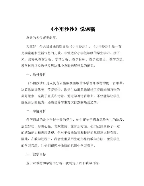 《小雨沙沙》说课稿