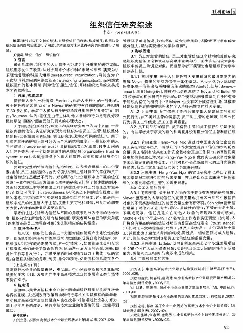 组织信任研究综述