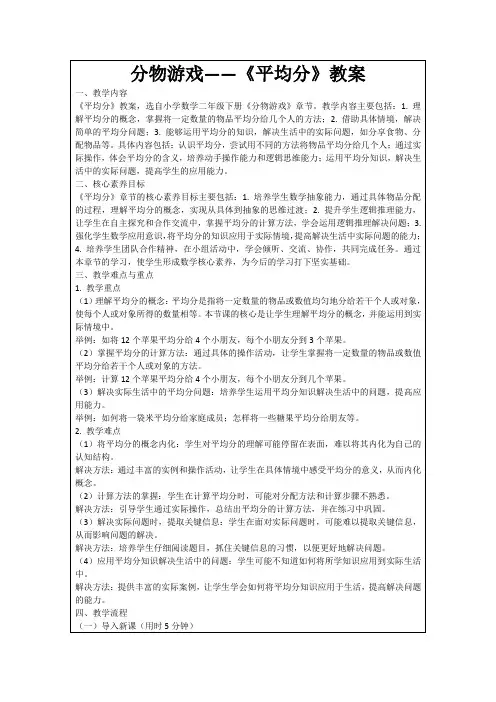 分物游戏——《平均分》教案