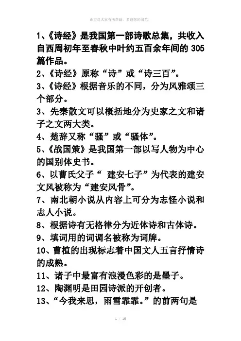 古代文学期末考150题