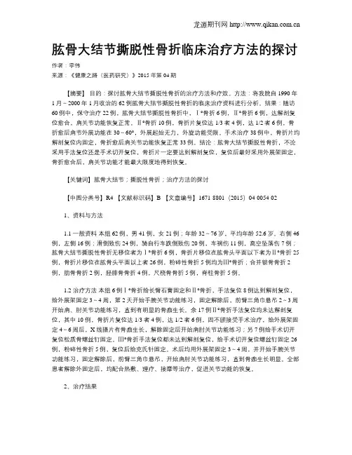 肱骨大结节撕脱性骨折临床治疗方法的探讨