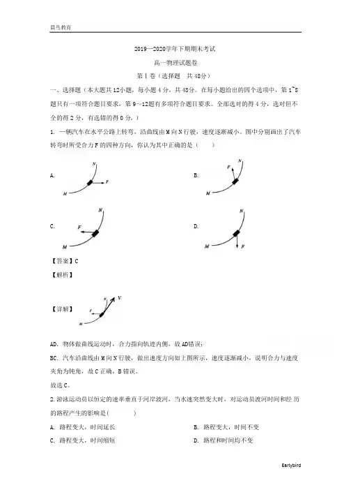 河南省郑州市2019-2020学年高一下学期期末考试物理试题