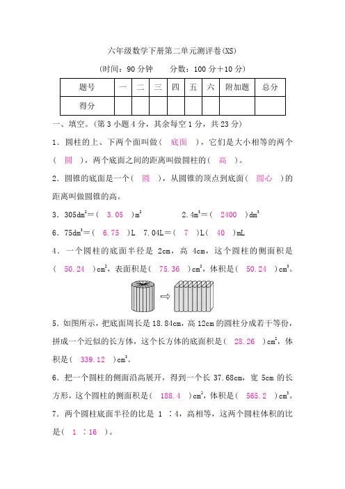 西师版小学六年级数学下册第二单元测评卷含答案