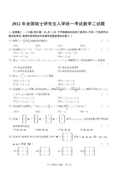 2012年考研数学二真题及解析