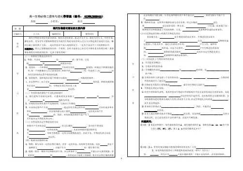 022现代生物进化理论的主要内容 导学案
