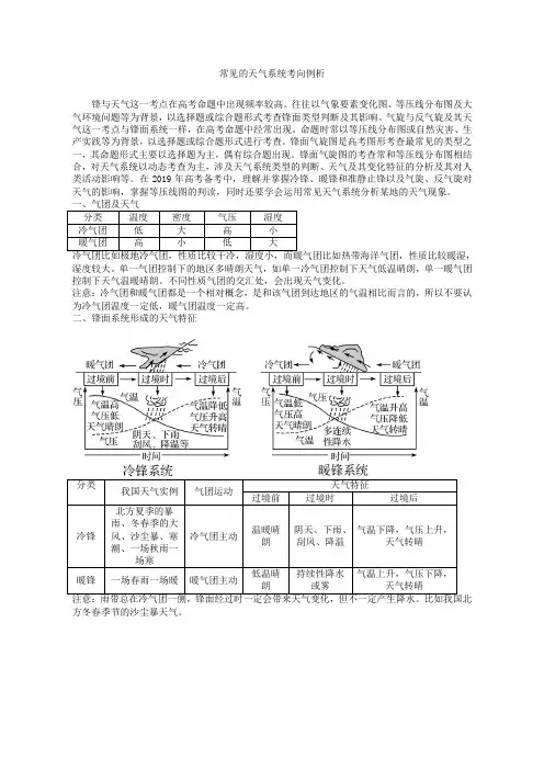 高中地理 一轮复习资料：常见的天气系统