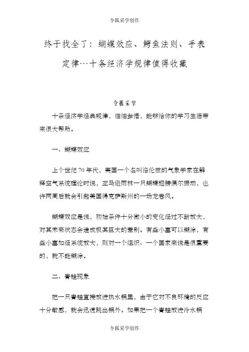终于找全了：蝴蝶效应、鳄鱼法则、手表定律…十条经济学规律值得收藏