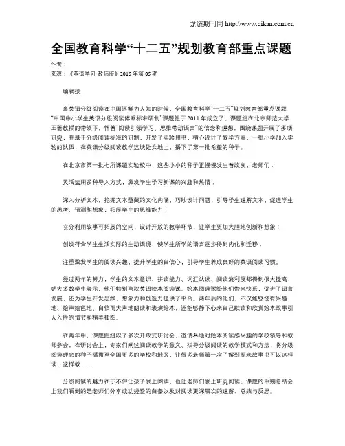 全国教育科学“十二五”规划教育部重点课题