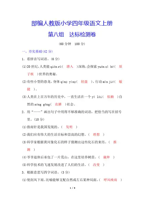 部编【人教版】四年级上册《第八单元测试卷》(附答案)