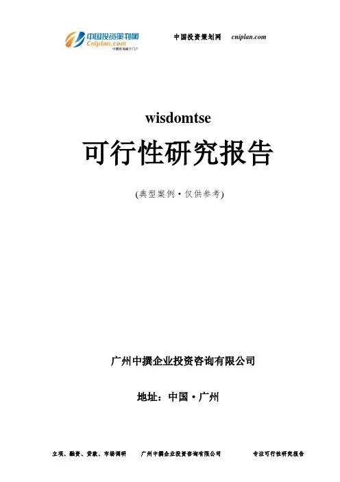 西北新建10万锭紧密纺可行性研究报告-广州中撰咨询