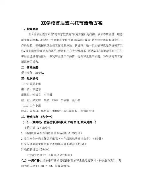 XX学校首届班主任节活动方案3