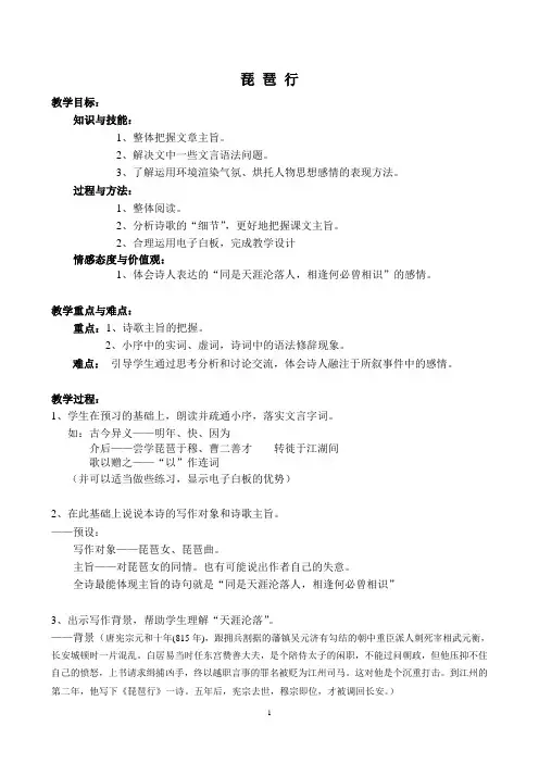 琵琶行PPT课件
