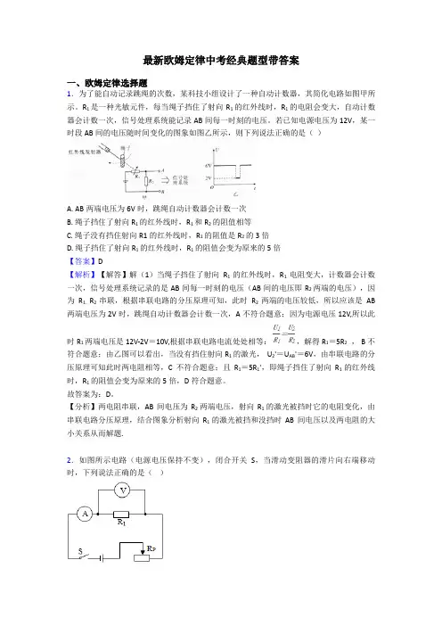 最新欧姆定律中考经典题型带答案