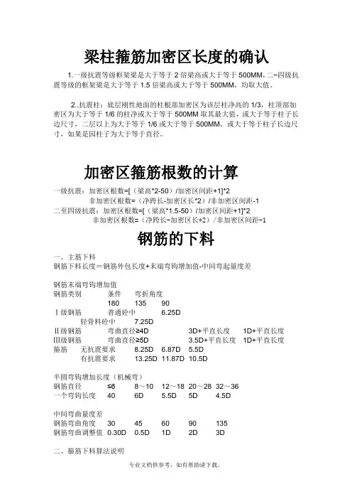 梁柱箍筋加密区长度的确认