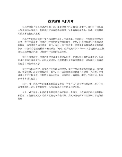 技术监督 风机叶片