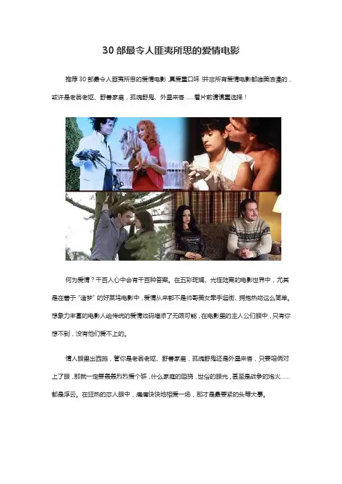 30部最令人匪夷所思的爱情电影