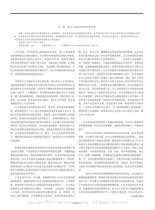 民办本科高校转型背景下的师资转型研究