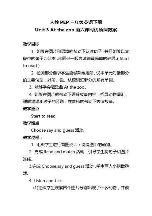 人教PEP三年级英语下册Unit 3 At the zoo第六课时优质课教案