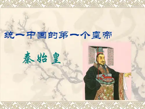 历史选修4第一课..