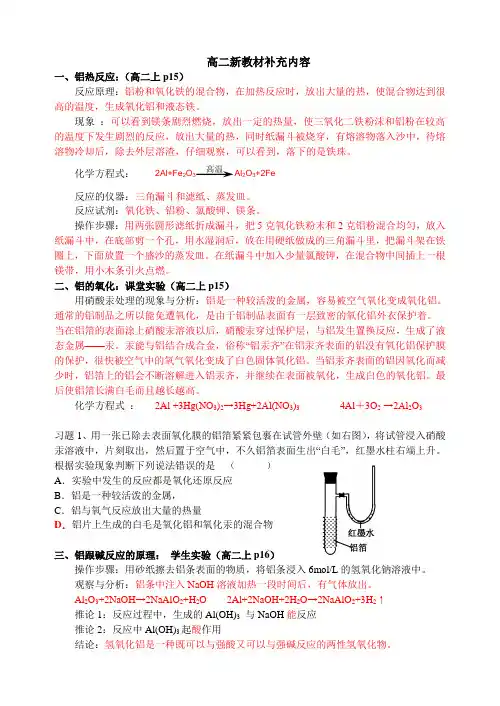 高二化学新教材补充内容