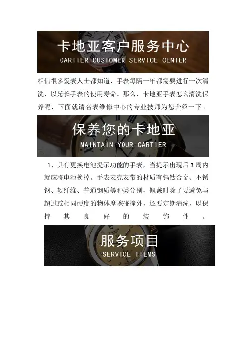 北京卡地亚维修保养中心-卡地亚手表怎么清洗保养呢