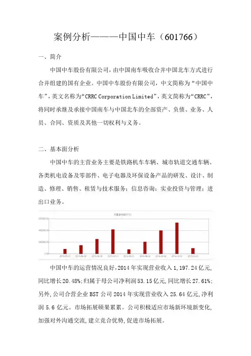 中国中车 案例分析 完整版