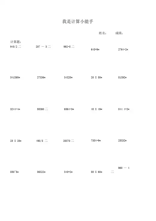 小学三年级数学笔算练习题(660题)