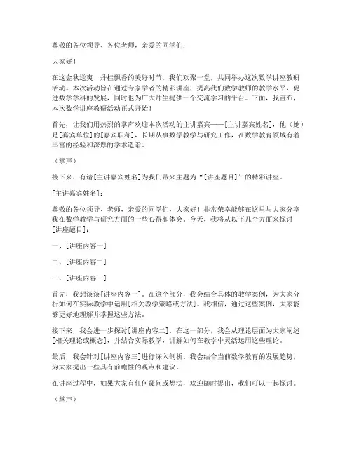 数学讲座教研活动主持稿